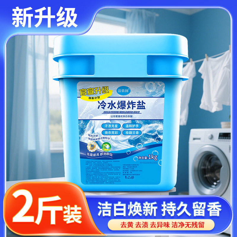 1kg冷水速溶爆炸盐洗衣去污渍强去黄增白婴幼儿洗衣粉代,洗护清洁剂/卫生巾/纸/香薰,商用洗衣粉,淘宝优惠券,粉丝福利购,淘宝优惠卷