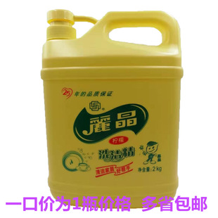 丽晶柠檬洗洁精2kg家庭餐具清洁剂去油柠檬洗洁精 家庭特惠装包邮