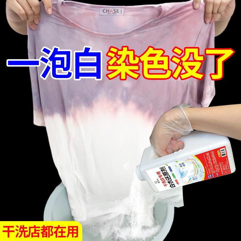 干洗店白衣还原剂漂白粉去渍去黄去除串色染色修复漂白剂祛渍,洗护清洁剂/卫生巾/纸/香薰,漂白剂,淘宝优惠券,粉丝福利购,淘宝优惠卷