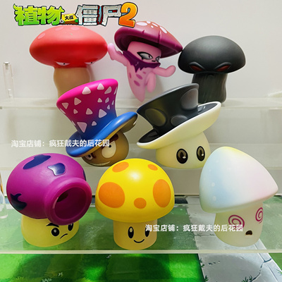 植物大战僵尸大喷菇毁灭菇魅惑菇