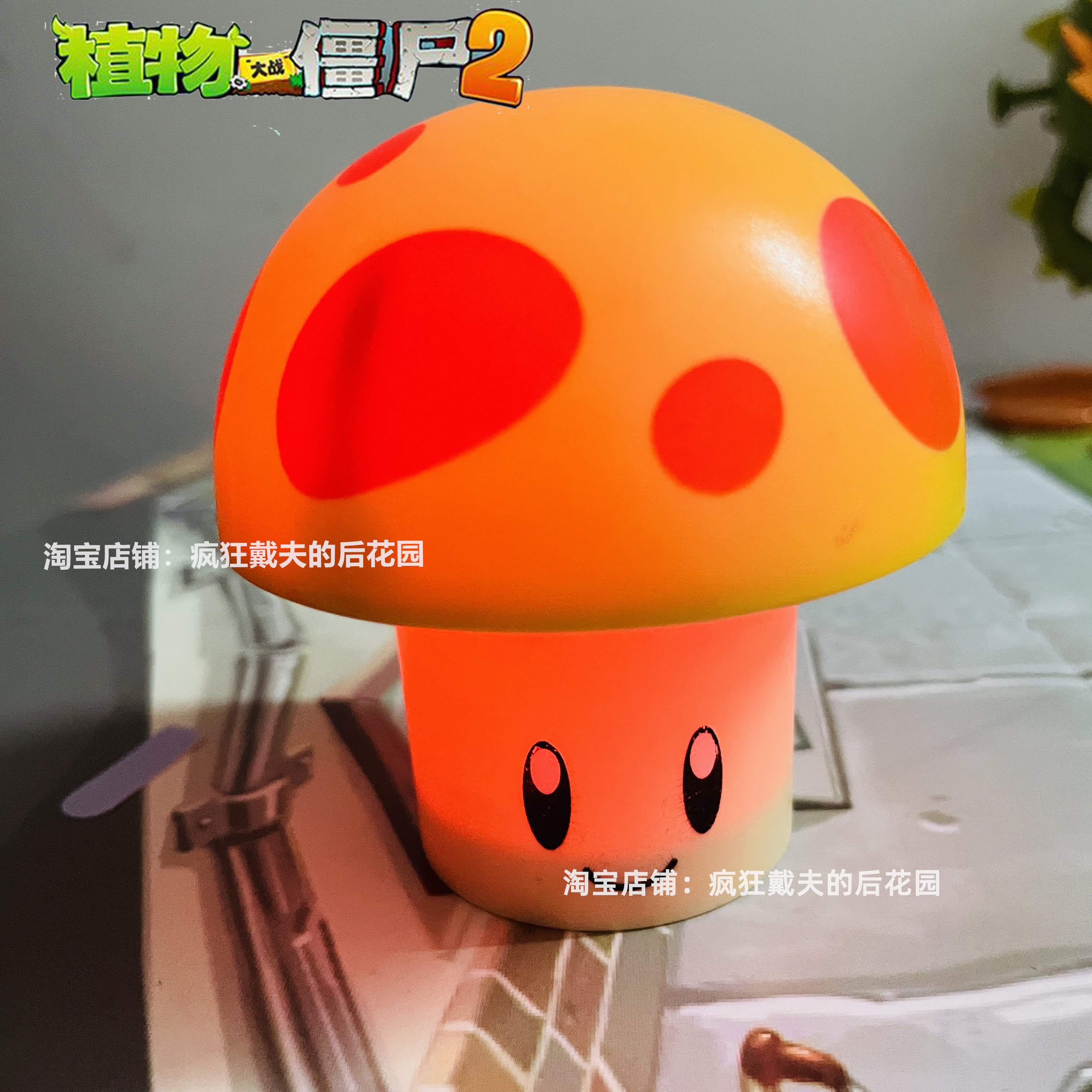 正版植物大战僵尸玩具阳光菇可发光带开关硬胶黄色蘑菇灯光小夜灯