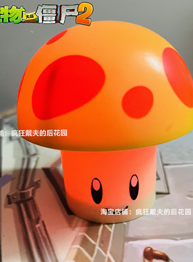 正版植物大战僵尸玩具阳光菇可发光带开关硬胶黄色蘑菇灯光小夜灯