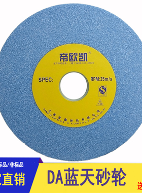 帝欧凯DA蓝天砂轮片180*6.4*31.75耐磨锋利350*40*127磨床砂轮