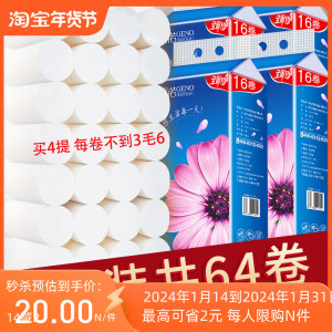 工厂新款卫生纸卷纸家用原木无芯实心卷纸16卷一提实惠厕纸手纸