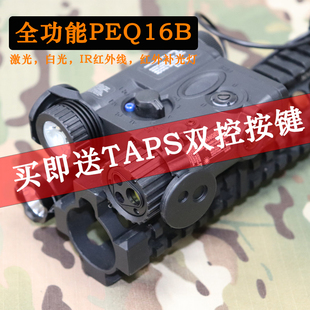 TAC战术照明PEQ16B电池盒红绿镭射指示器IR红外线补光多功能激光