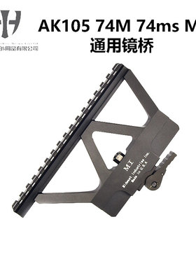 J12锦明食铁兽桥镜MST74U镜桥AK阿卡CP105鱼骨导轨侧镜座SVD74M