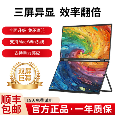 双屏便携显示器14寸笔记本扩展炒股15.6寸办公折叠18.5寸副屏多屏