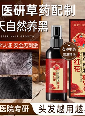 【免洗护发喷雾】藏红花首乌养发精华液喷雾滋养白发黑发营养液