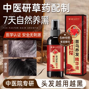 【免洗护发喷雾】藏红花首乌养发精华液喷雾滋养白发黑发营养液