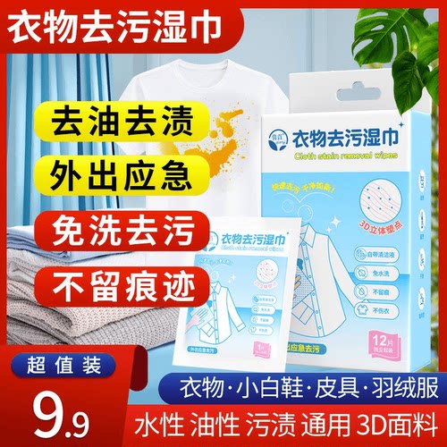 redtag衣物去渍湿巾擦鞋湿纸巾小白鞋清洁神器去污便携应急免水洗