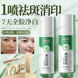 院线专研!377美白祛斑精华液喷雾烟酰胺vc淡斑抗氧提亮去黄暗沉