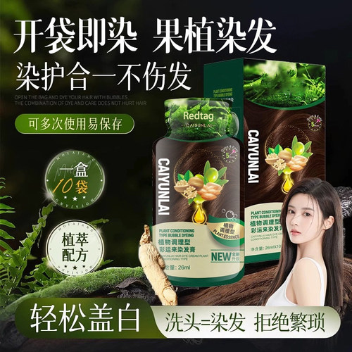 热销998w+~植萃护染膏在家就能染