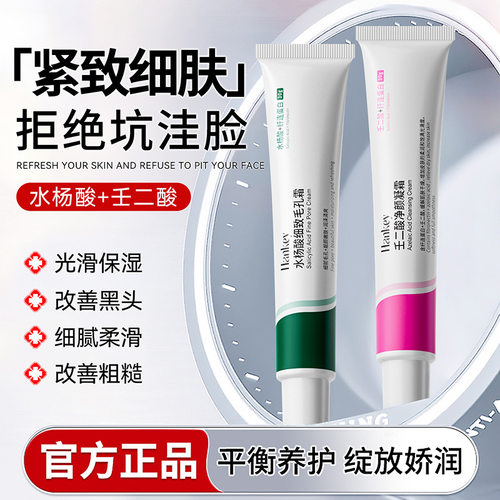 韩纪水杨酸细致毛孔霜30g壬二酸净颜凝霜面部改善黑头粗糙护理霜