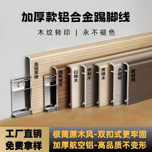 铝合金踢脚线加厚弧形木纹转印地脚线钛镁合金属直边新款踢脚线条