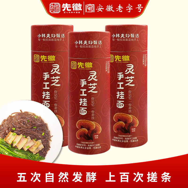 先徽纯手工挂面灵芝挂面手工面待煮速食早餐面条劲道爽滑营养健康