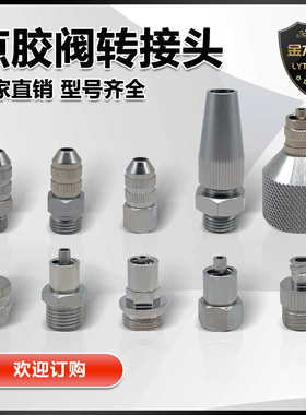 M10*1M12*1M0*121AM6M12*1M4*1M0*121A螺纹接头二分牙点胶阀接头