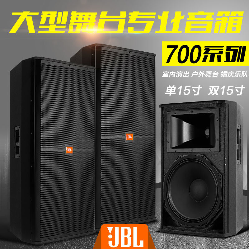 JBLSRX715 SRX725双15寸全频专业音箱婚庆演出户外舞台大功率音响-封面