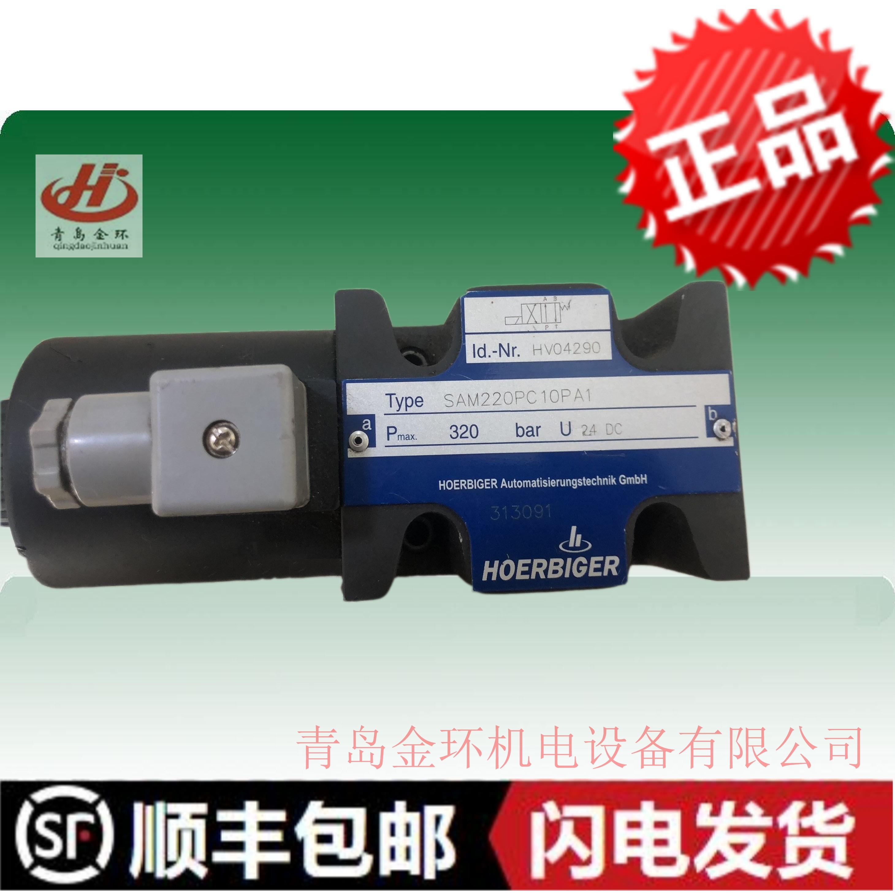 HOERBIGER  SSI4M20X1 HV08283 SAM220PC10PA1 HV04290 HV04277,标准件/零部件/工业耗材,液压阀,淘宝优惠券,粉丝福利购,淘宝优惠卷