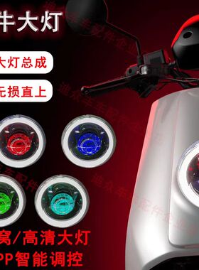 85w小牛n1s大灯LED总成N1透镜nqi蜂窝75w配件 m+改装车灯n7 nplay