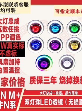小牛大灯总成N1S M＋75W65W55WLED蜂窝恶魔眼APP双灯珠可调透镜。