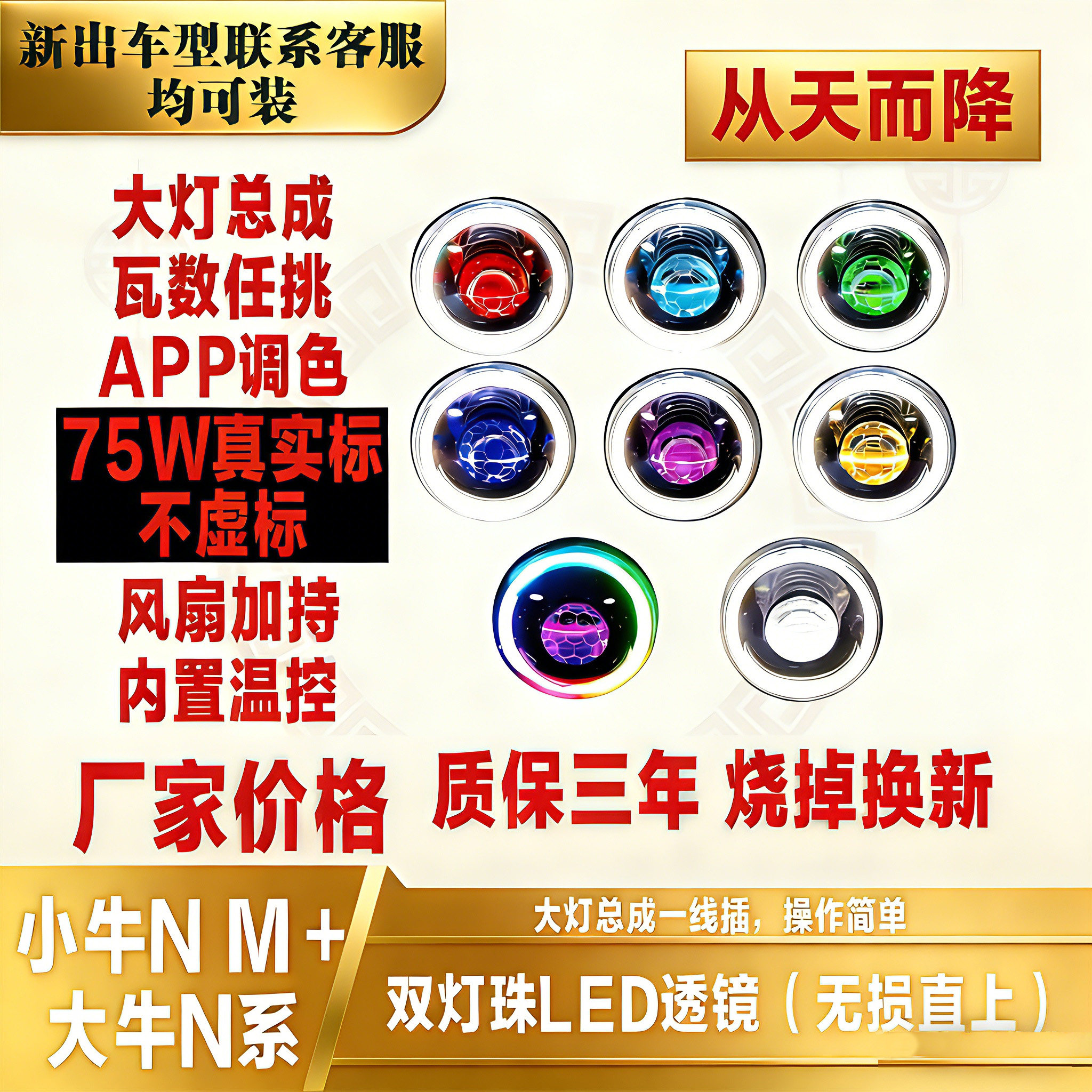 小牛大灯总成N1S M+75W65W55WLED蜂窝恶魔眼APP双灯珠可调透镜。