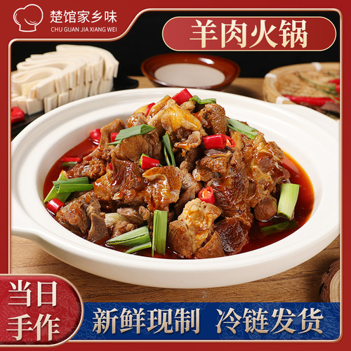 楚馆带皮羊肉火锅厂家直销