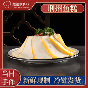荆州鱼糕湖北特产农家手工肉糕鲩鱼糕鱼饼火锅食材活鱼现做350克