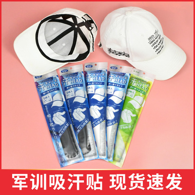 高分子帽檐吸汗贴军训防脏防汗