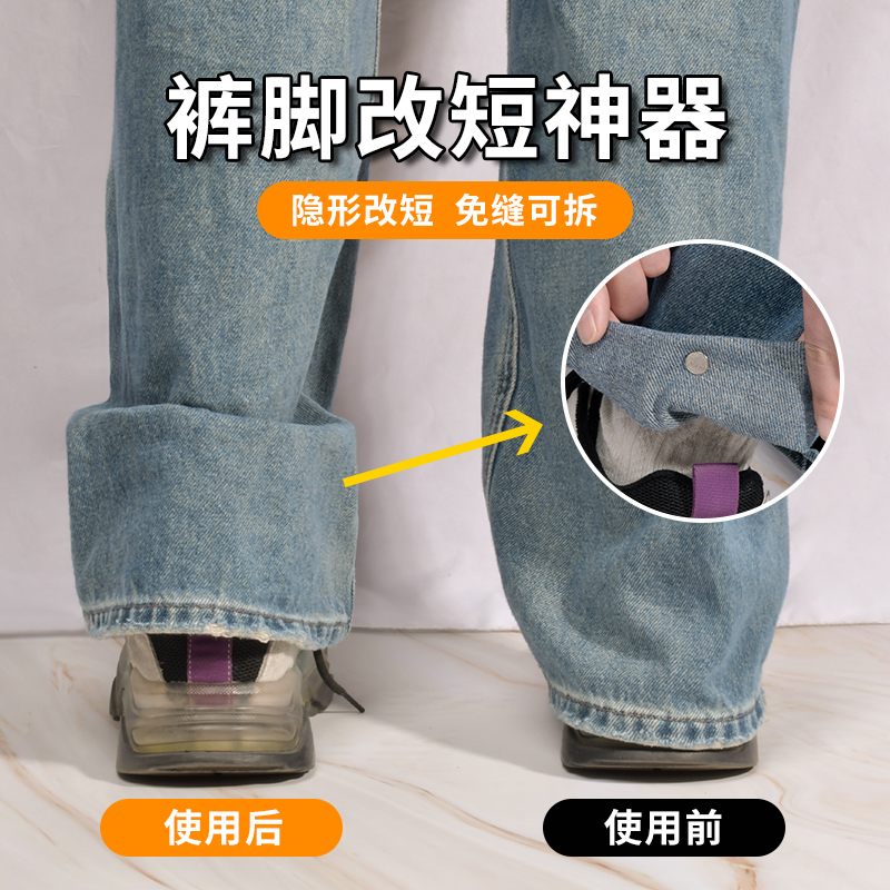 裤脚防拖地神器衣服裤子太长改短