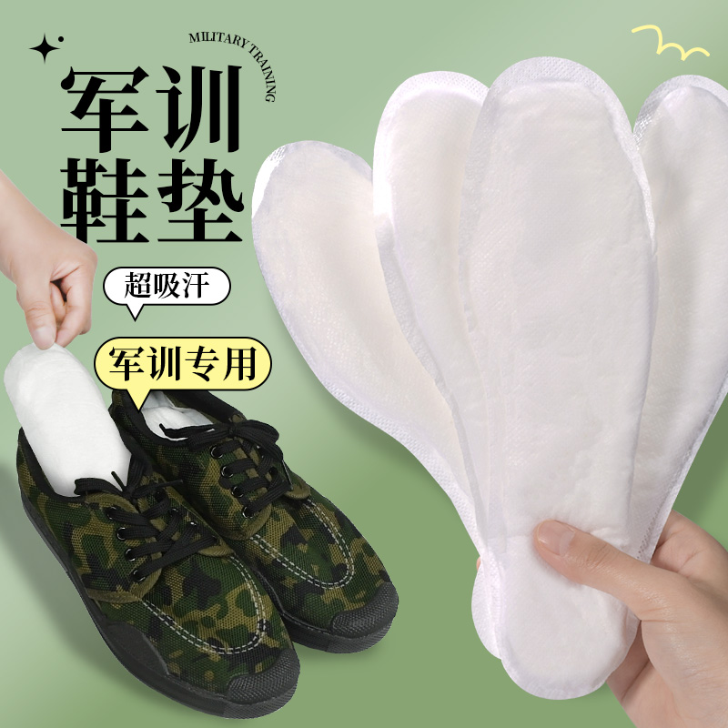 军训专用吸汗鞋垫一次性超软防痛夏季运动减震木浆卫生足垫