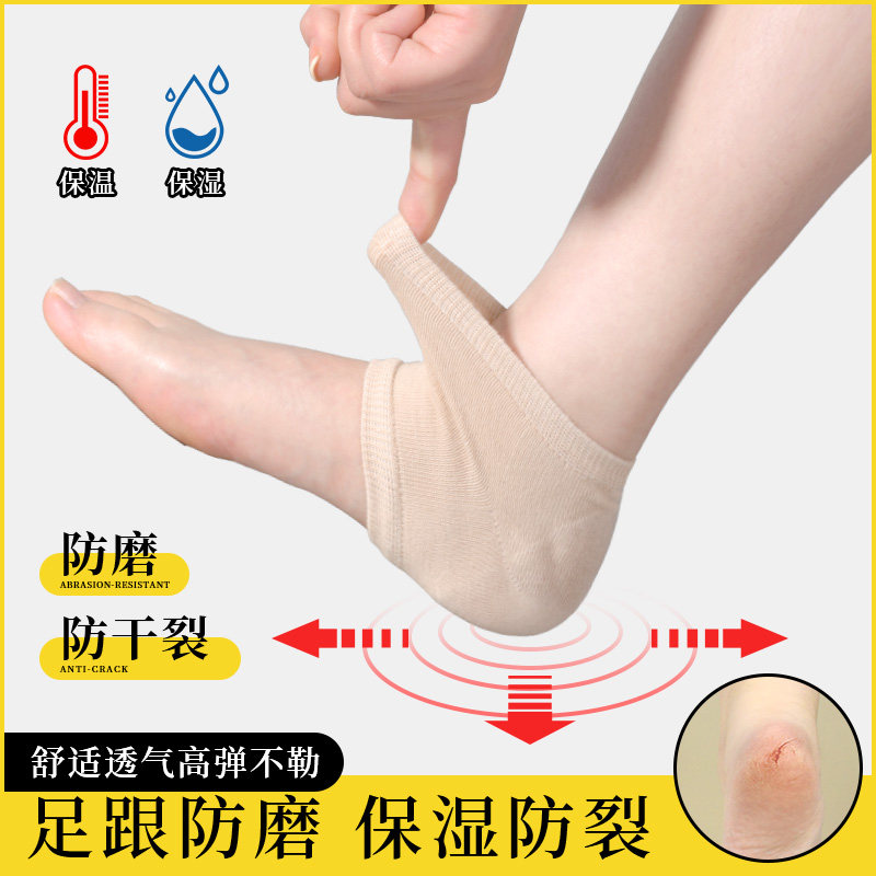 凝胶后跟袜防干裂保湿神器足跟保护套男护脚皲裂脚套袜子女后跟套