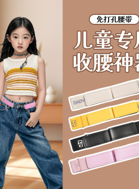 儿童腰带女童裤腰松紧可调节收腰神器学生皮带牛仔裤弹力收紧配饰