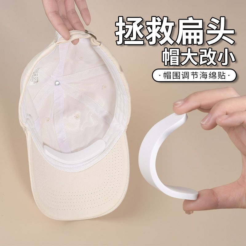 帽子调节内贴帽围贴军训棒球帽改小防掉神器隐形撑垫缩小头围固定
