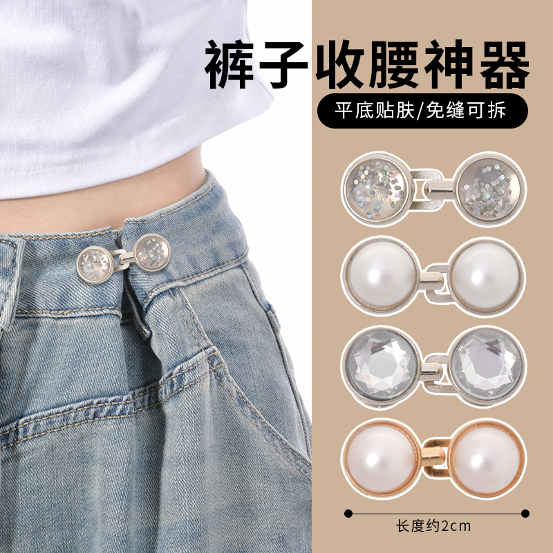 珍珠收腰扣牛仔裤腰围改大小平底