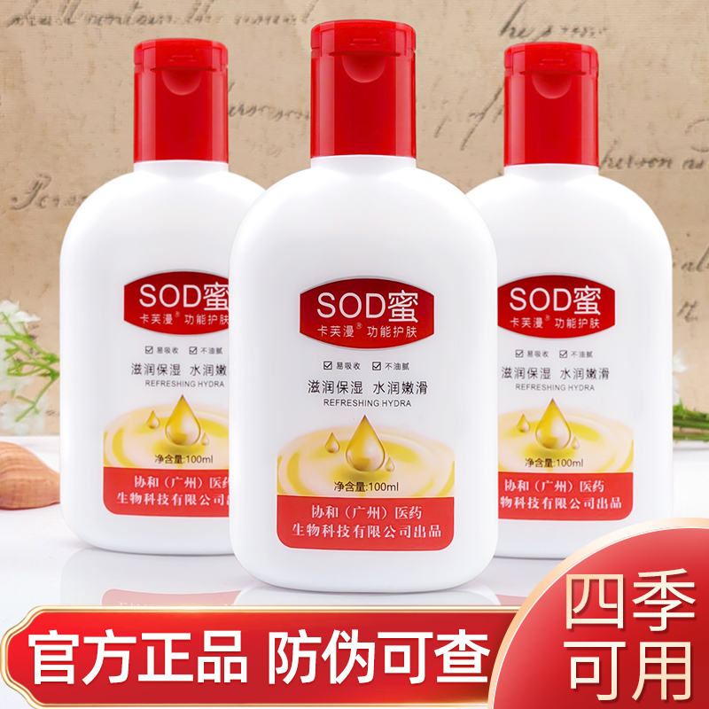 【官方正品】卡芙漫sod蜜男女补水保湿面霜护手霜润肤乳100g/瓶 美容护肤/美体/精油 乳液/面霜 原图主图