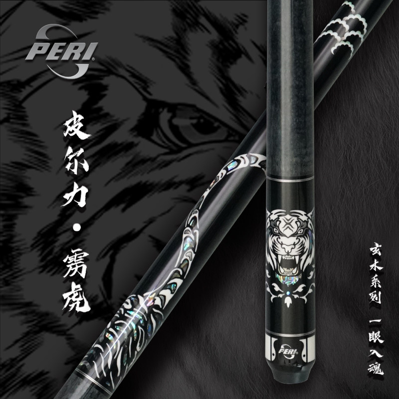 皮尔力旗舰店新品台球杆大头杆皮尔力玄木三代雳虎九球杆职业中八