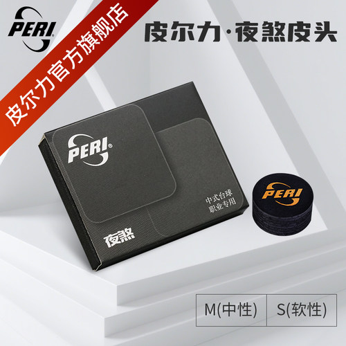 夜煞中式黑八皮尔力球杆大头皮头