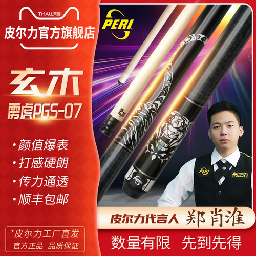 皮尔力旗舰店中式黑八台球杆雳虎
