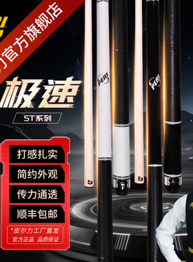 PERI皮尔力官方旗舰店极速大头台球杆ST01EXA系列枫木12.5黑8中八