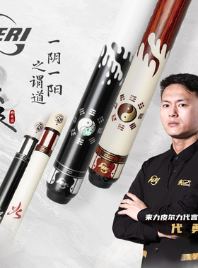天津工厂皮尔力官方旗舰店太极水火三代大头杆郑肖淮同款台球杆