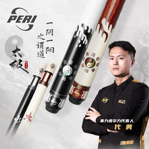 PERI皮尔力台球杆太极特别版新款