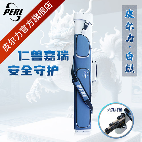 皮尔力杆包白麒杆桶黑钻杆盒岚甲