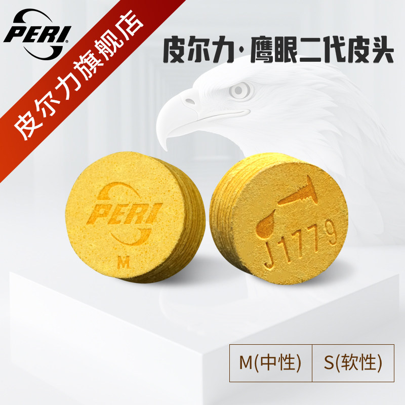 皮尔力旗舰店台球球杆皮头静远中黑八大头杆九球鹰眼皮头台球配件