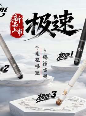 PERI官方旗舰店皮尔力新款极速123莲花葫芦福禄台球杆大头杆中八8