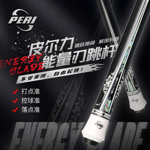 皮尔力原产地能量刃跳杆专用