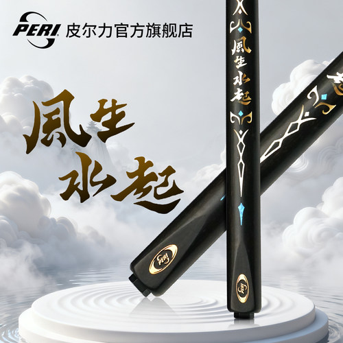 皮尔力台球杆细头小头杆斯诺克白蜡木黑八球杆一体通杆风生水起 - 封面