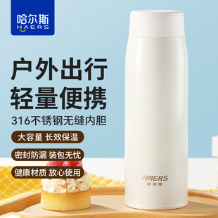哈尔斯保温杯男女316不锈钢无缝大容量水壶学生儿童便携轻量水杯