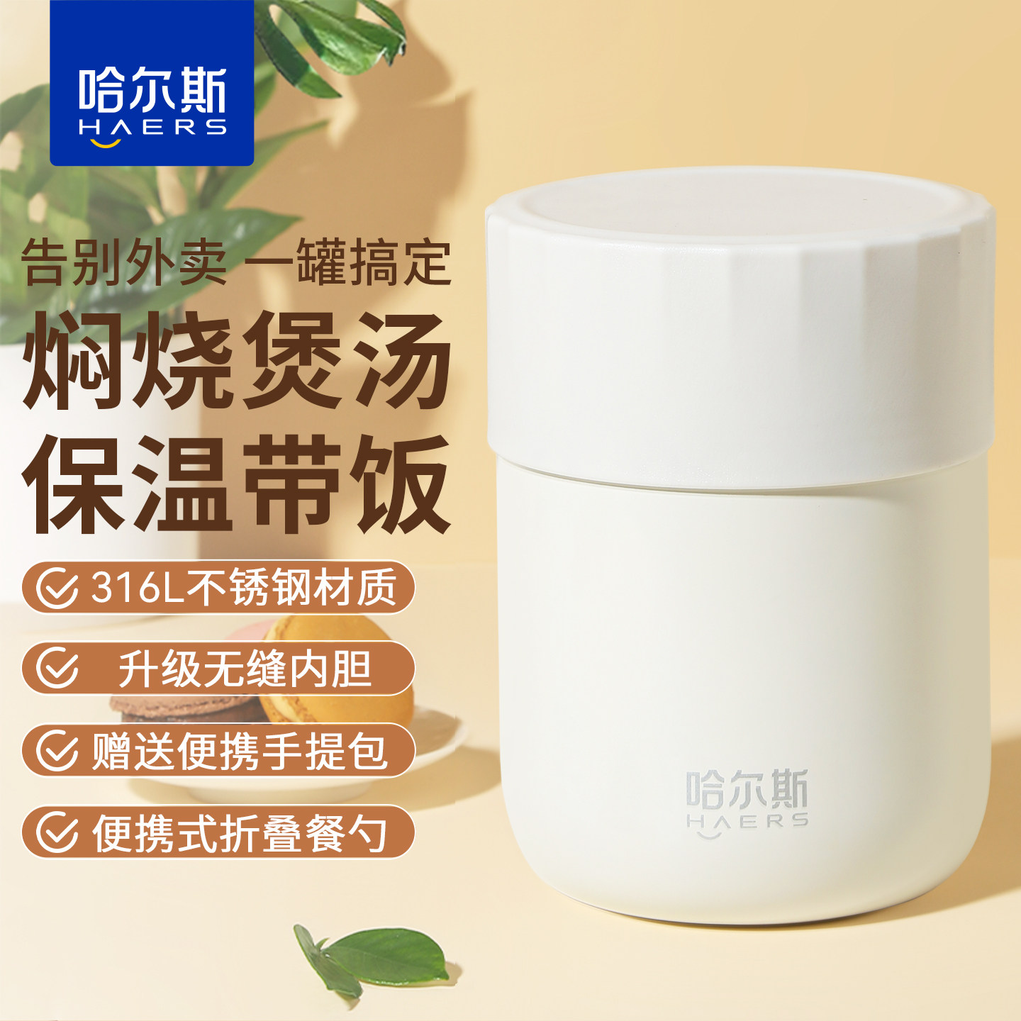 哈尔斯焖烧杯316L不锈钢保温饭盒