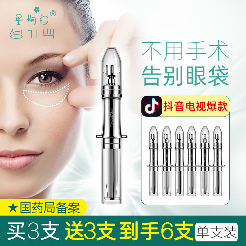 星期白眼霜抗皱去眼袋细纹淡化黑眼圈去除神器补水保湿学生蛇毒祛