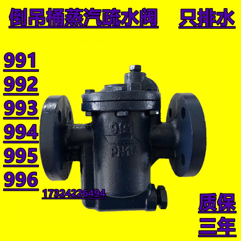 台湾DSC倒吊桶蒸汽疏水阀991法兰疏水器PN16节能倒置桶排水阀992